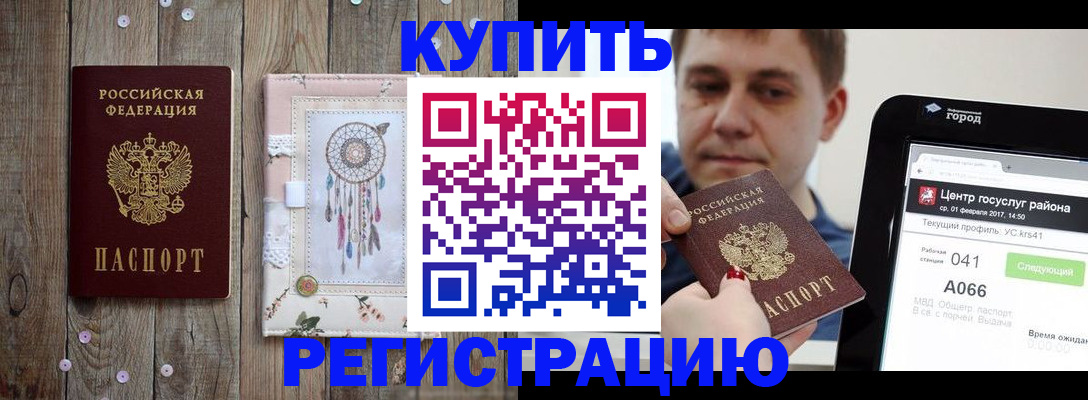 прописка ребенка в Евпатории