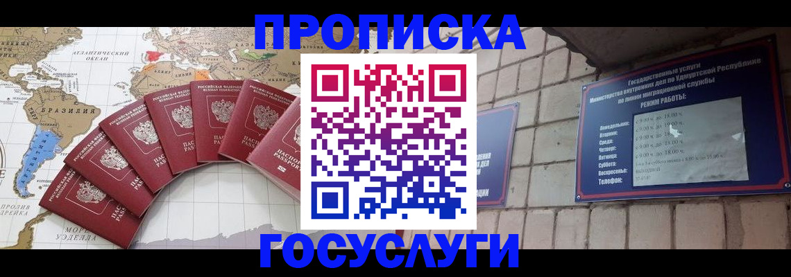 временная регистрация гарантия в Евпатории