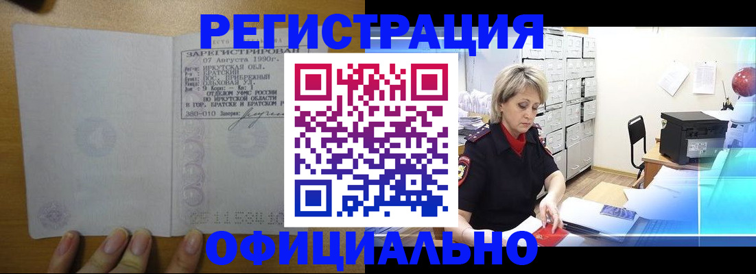 прописка от собственника в Евпатории