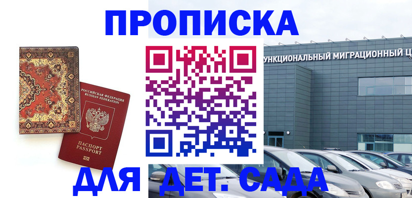 прописка для работы в Евпатории