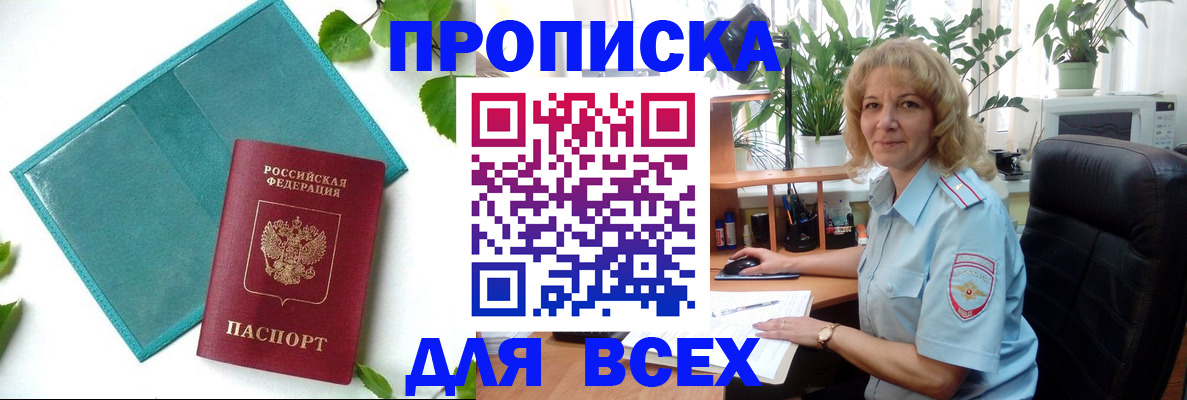 прописка штамп в Евпатории