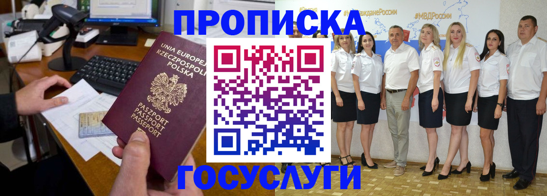 временная регистрация адрес в Евпатории