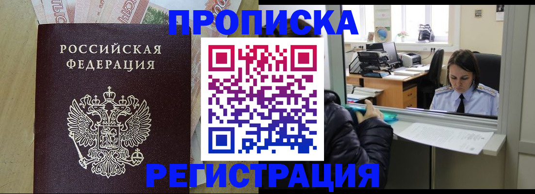 временная регистрация адрес в Евпатории